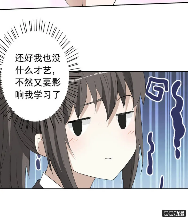 可别是一堂人生哲学课吧 第19页