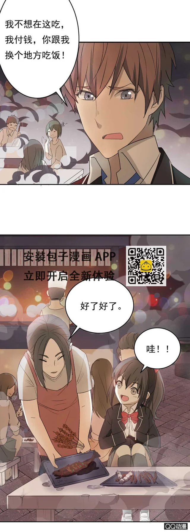 可别是让你左右我的心情了吧 第18页