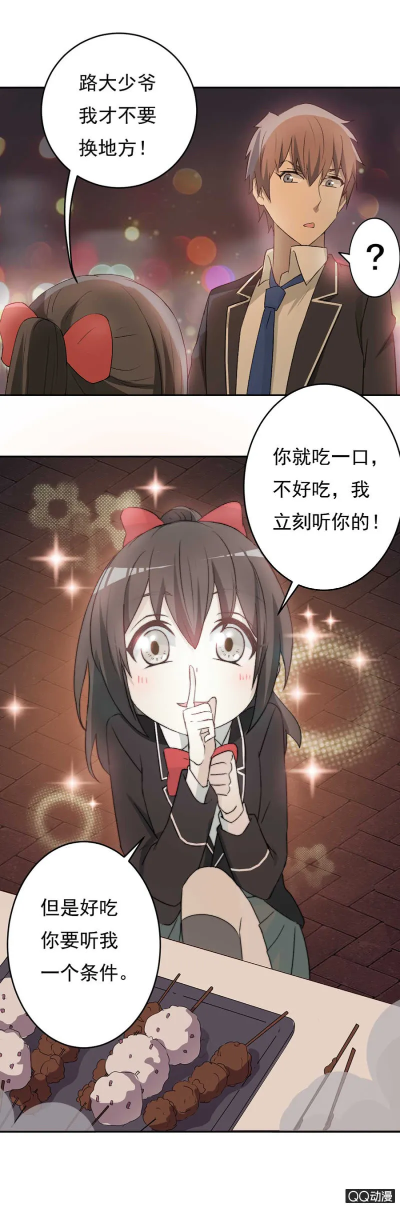 可别是让你左右我的心情了吧 第22页