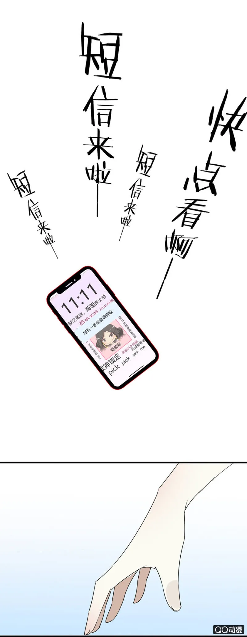 可别是有一点开心了吧 第12页