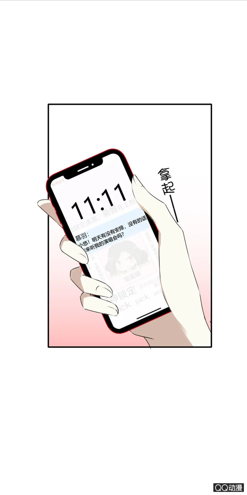 可别是有一点开心了吧 第13页