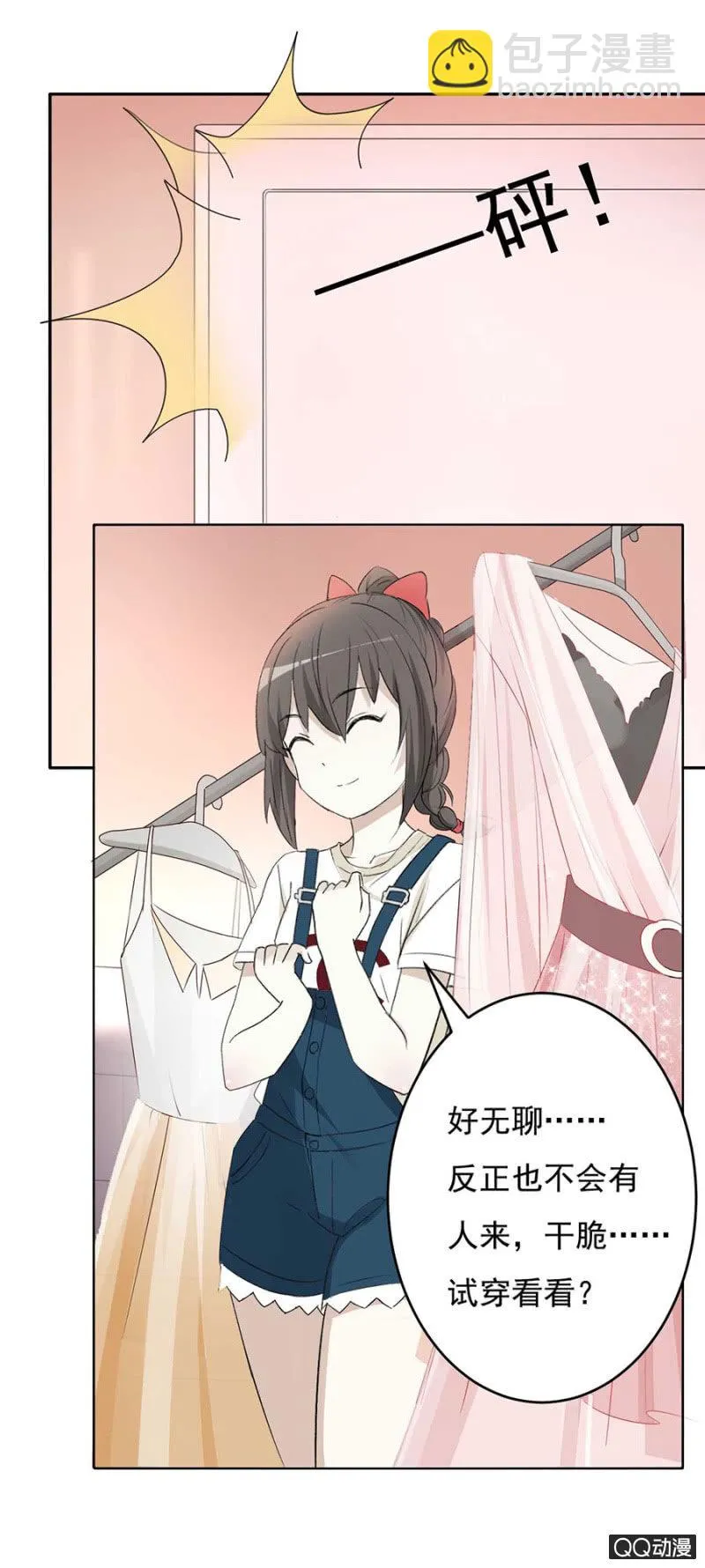 可别是一场充满意外的演唱会吧！ 第10页