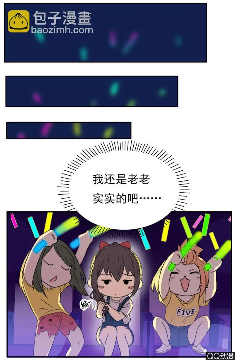 可别是最重要的人吧（上） 第21页