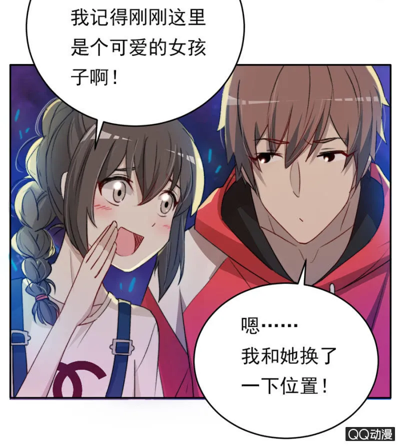 可别是最重要的人吧（上） 第24页