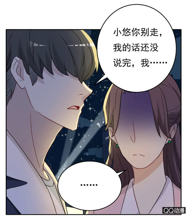 可别是最重要的人吧（下） 第20页