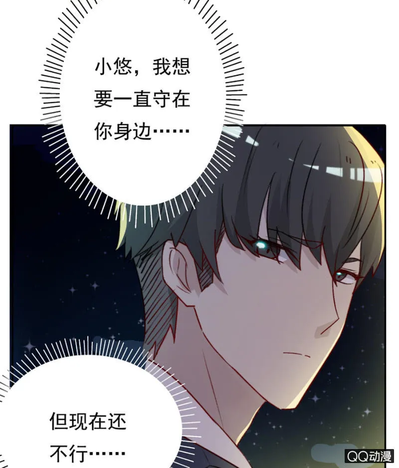 可别是最重要的人吧（下） 第24页