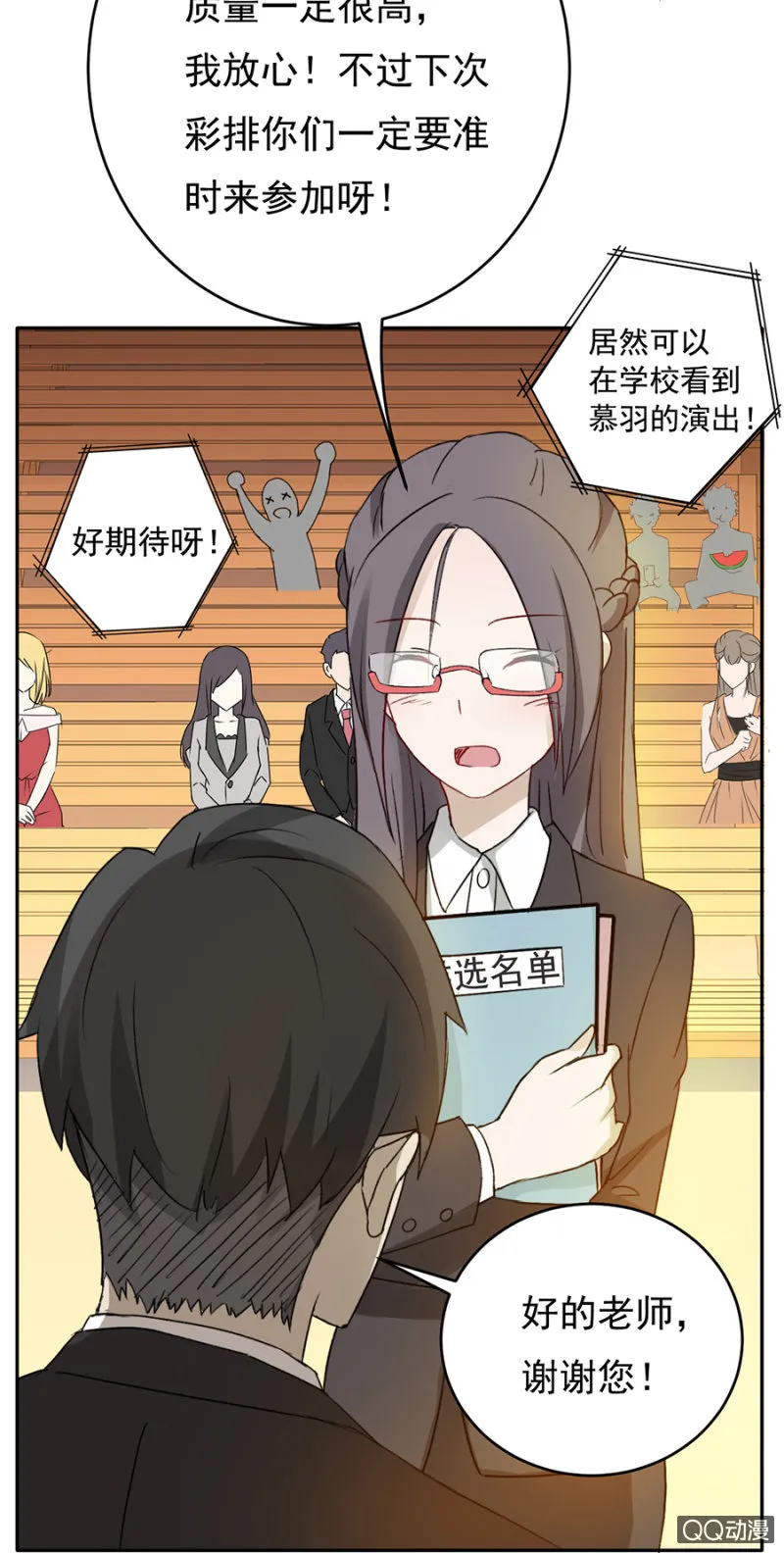 可别是替人报名吧 第27页