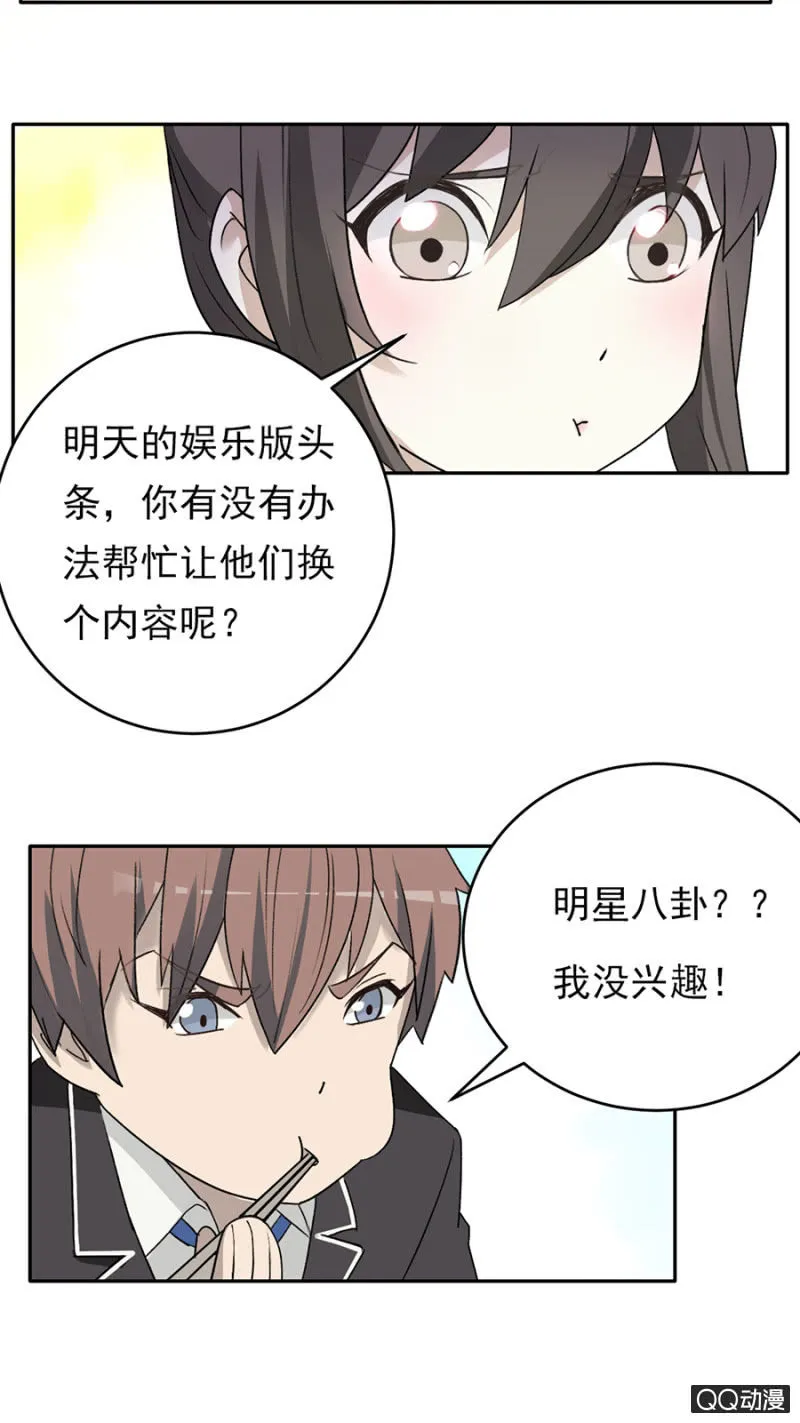 可别是绯闻终结者吧 第10页