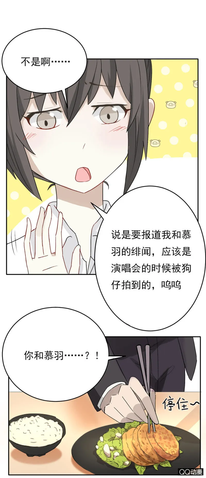 可别是绯闻终结者吧 第11页