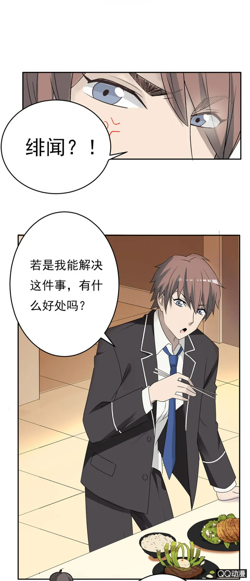 可别是绯闻终结者吧 第12页