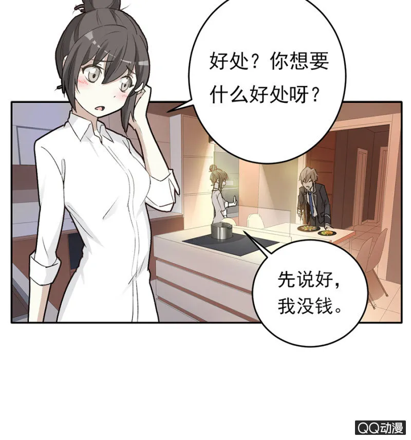 可别是绯闻终结者吧 第13页