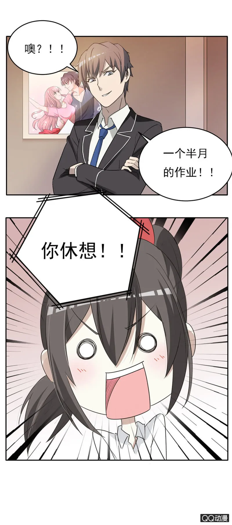 可别是绯闻终结者吧 第21页