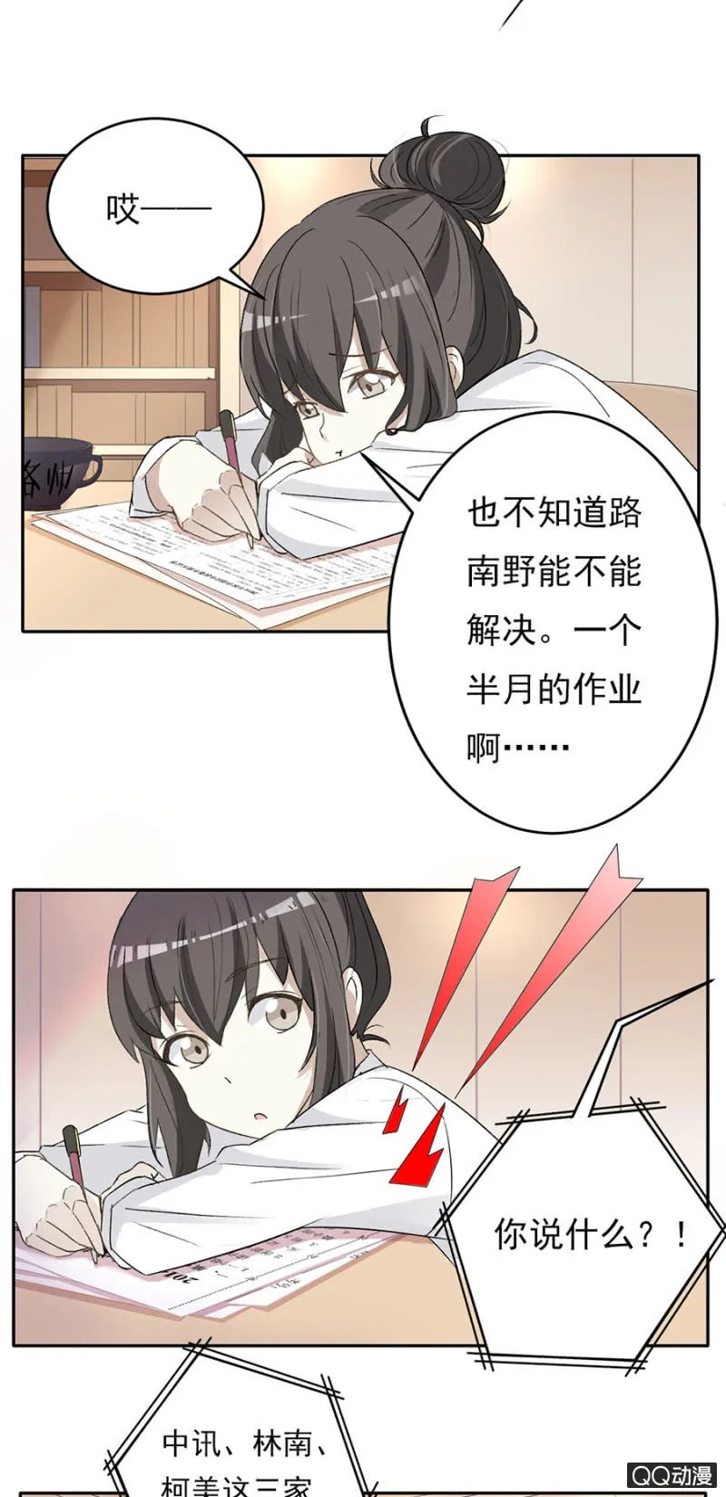 可别是绯闻终结者吧 第23页