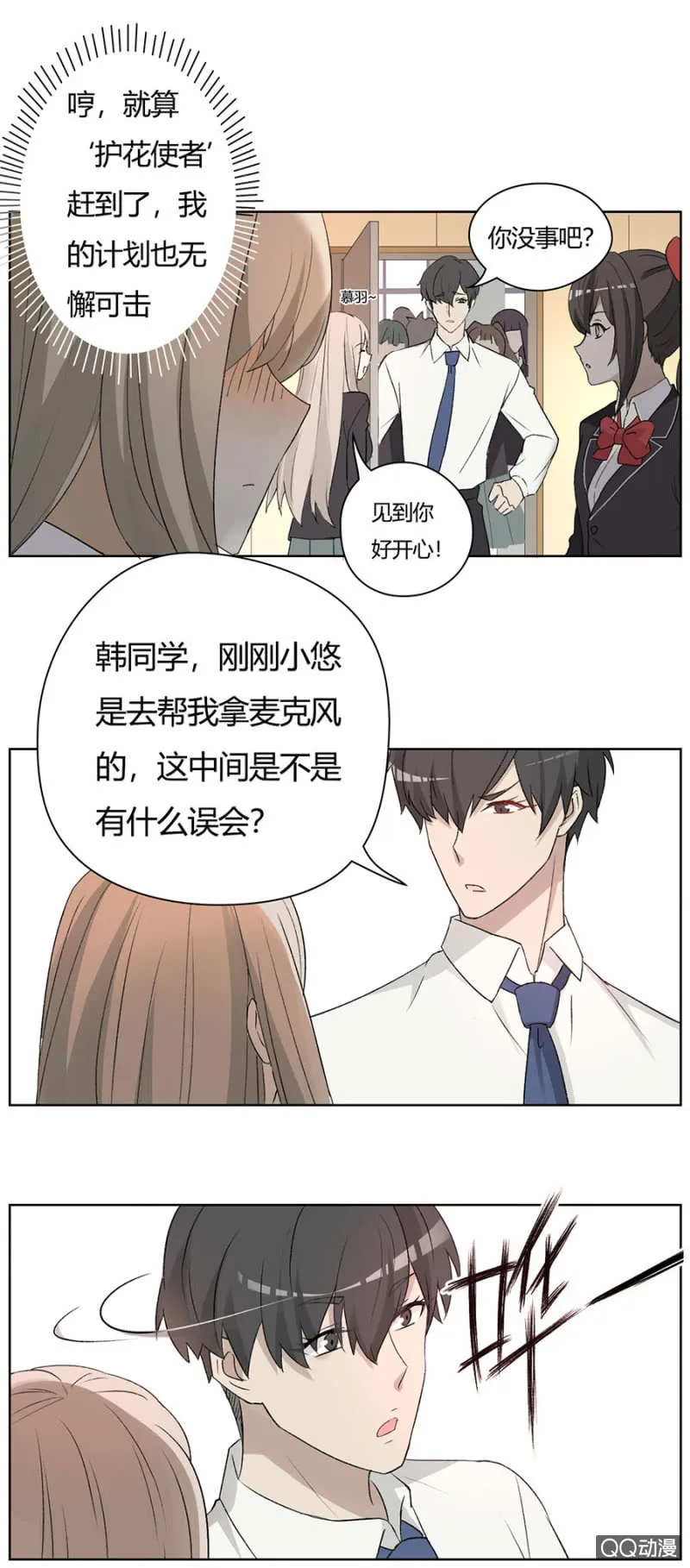 可别是早有预谋吧 第15页