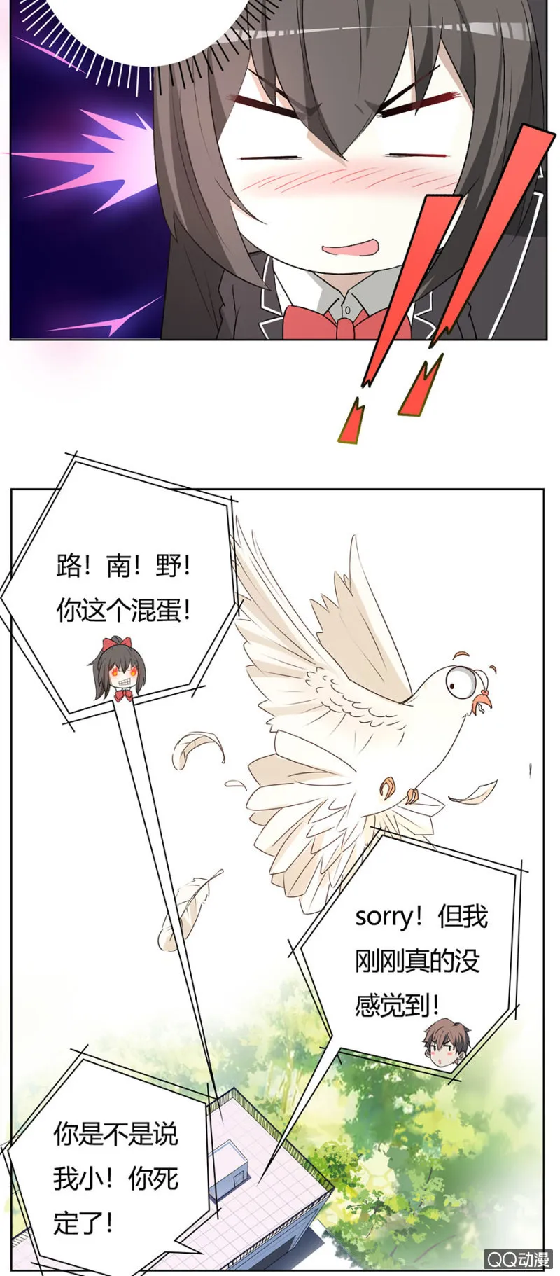 可别是天台惊情吧！ 第16页