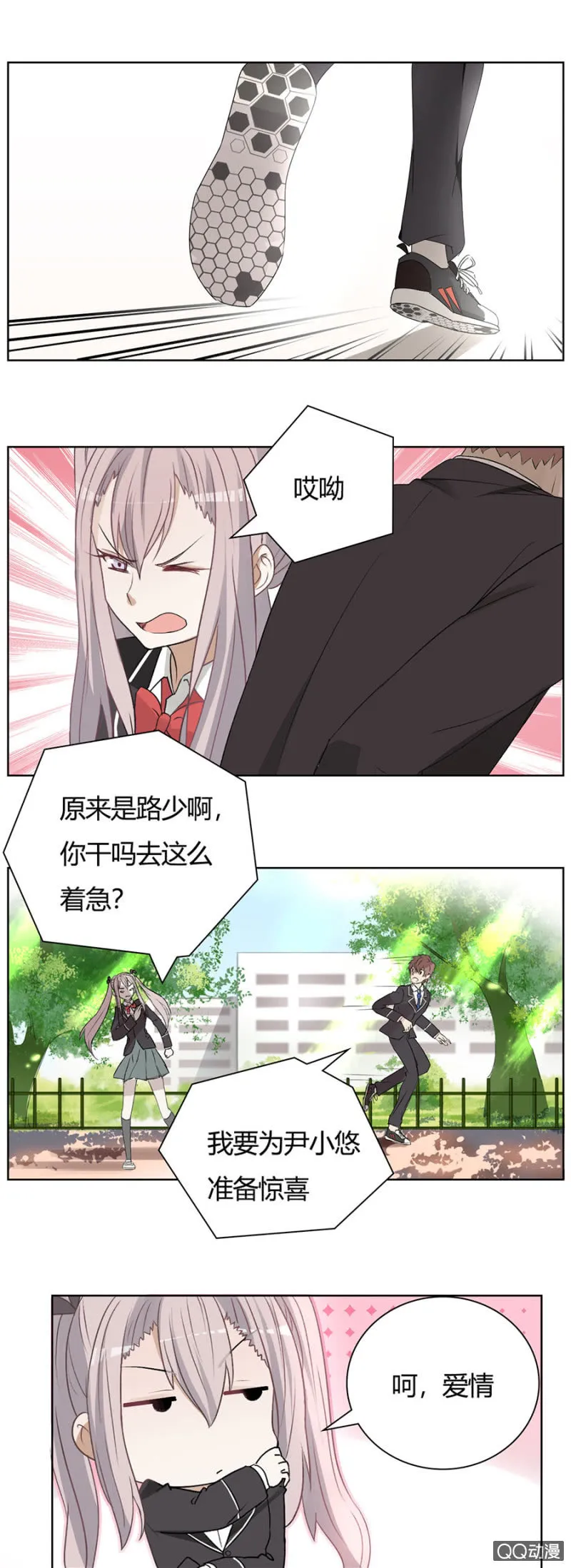 可别是策反考验吧 第3页