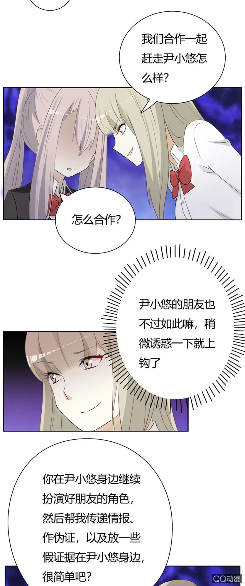 可别是策反考验吧 第10页