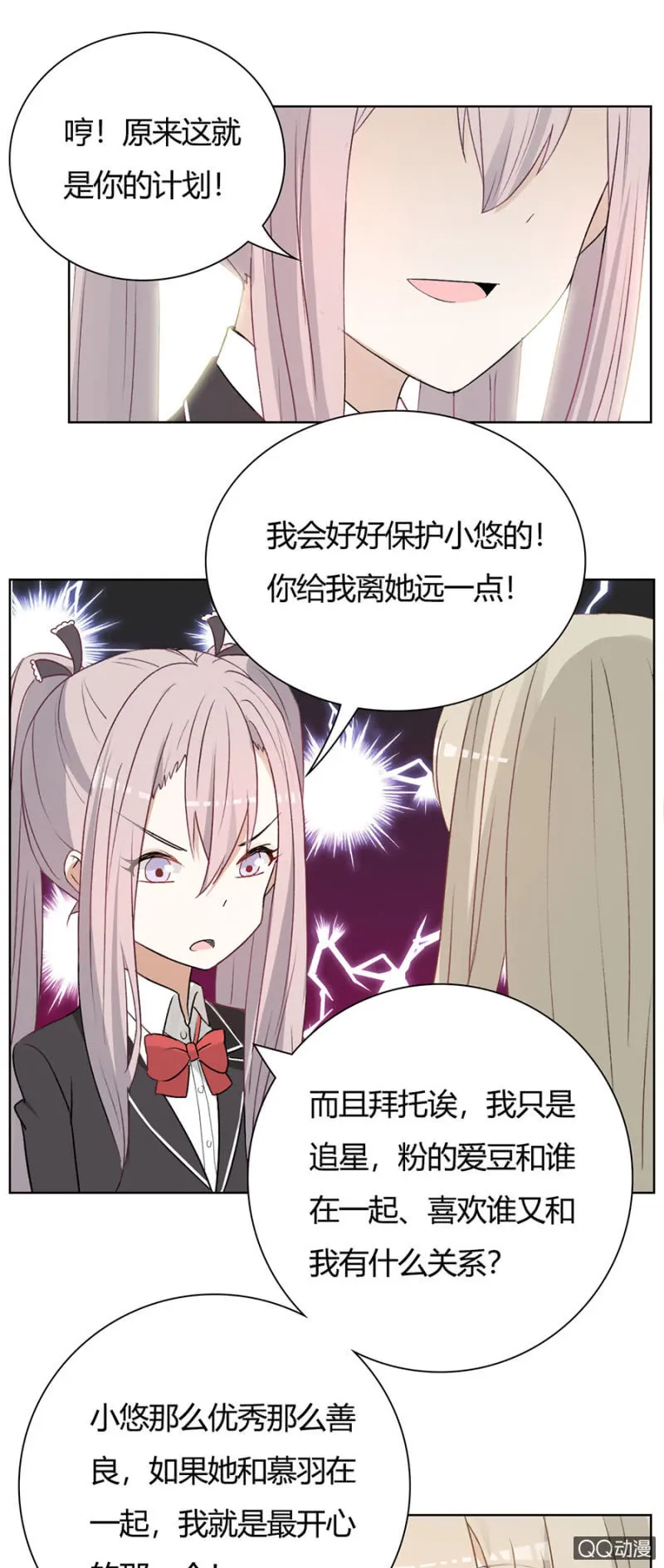 可别是策反考验吧 第12页