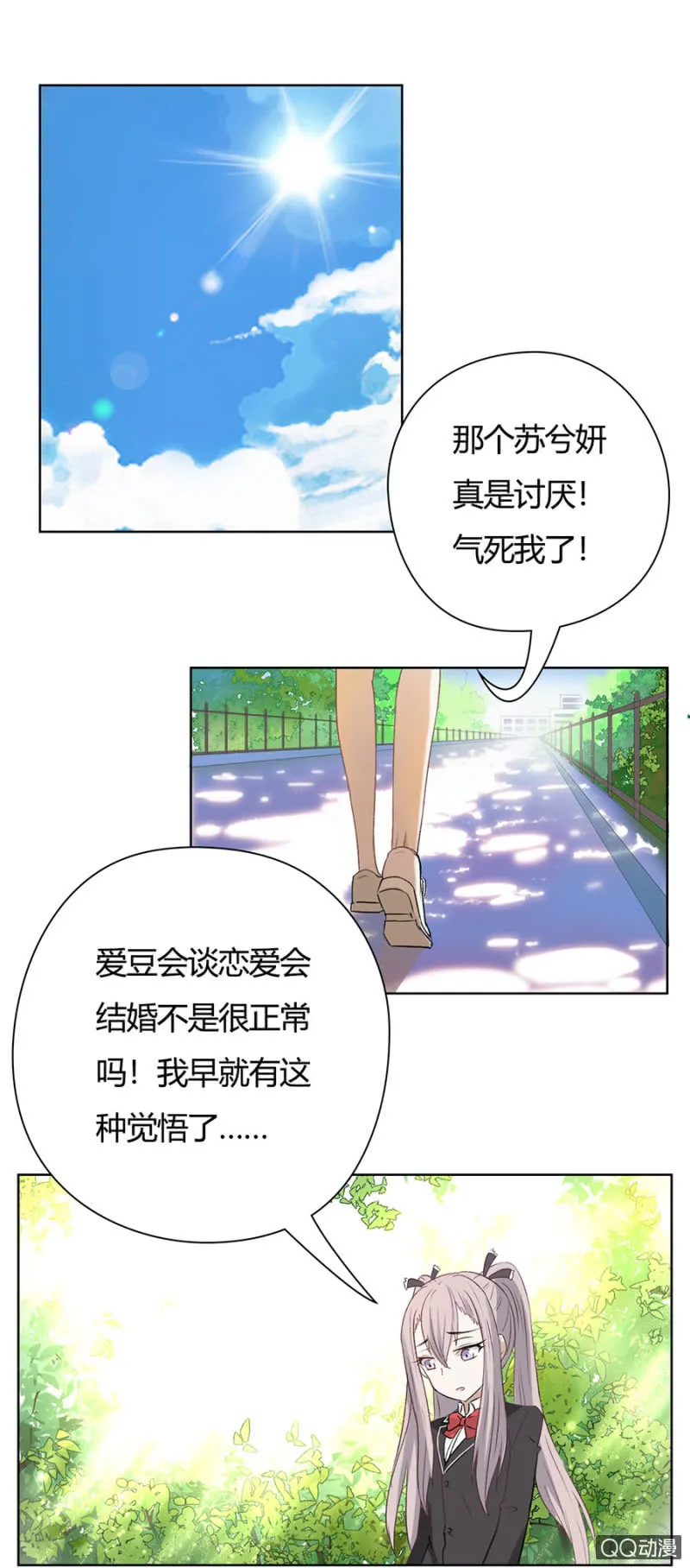 可别是策反考验吧 第15页