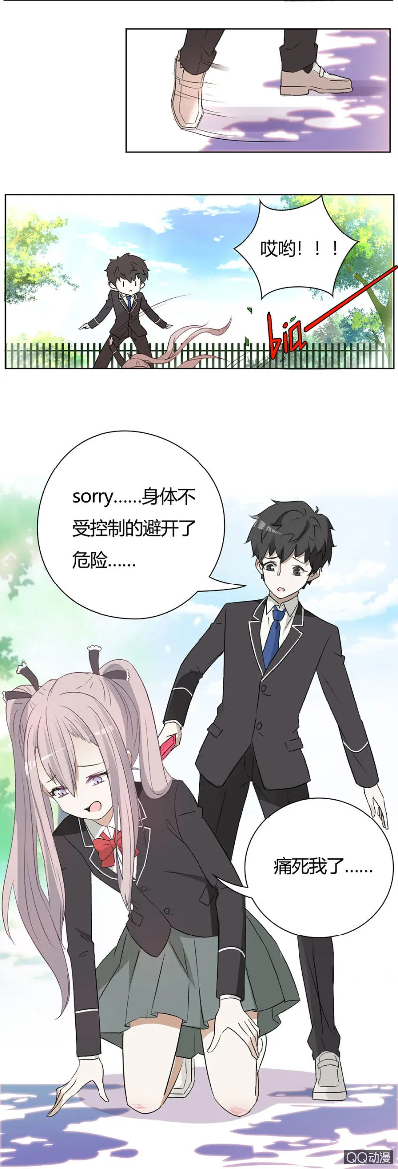 可别是策反考验吧 第22页