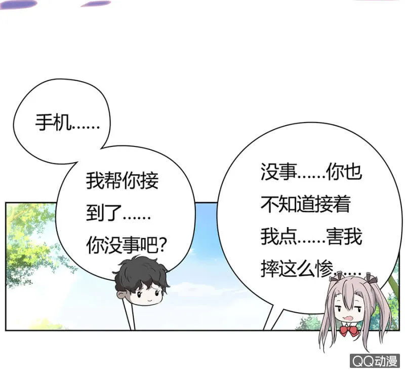 可别是策反考验吧 第23页