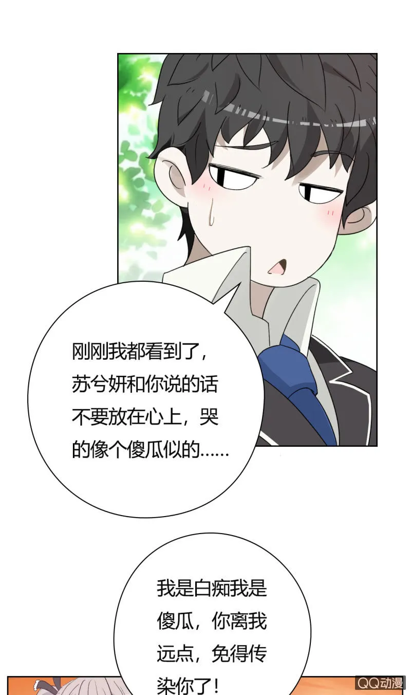可别是策反考验吧 第24页