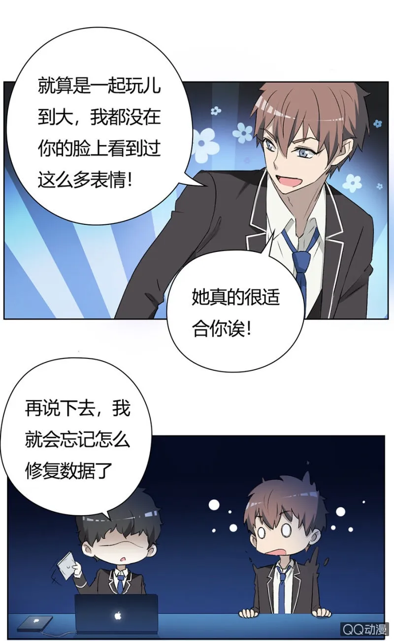 可别是又一次误会了吧 第6页