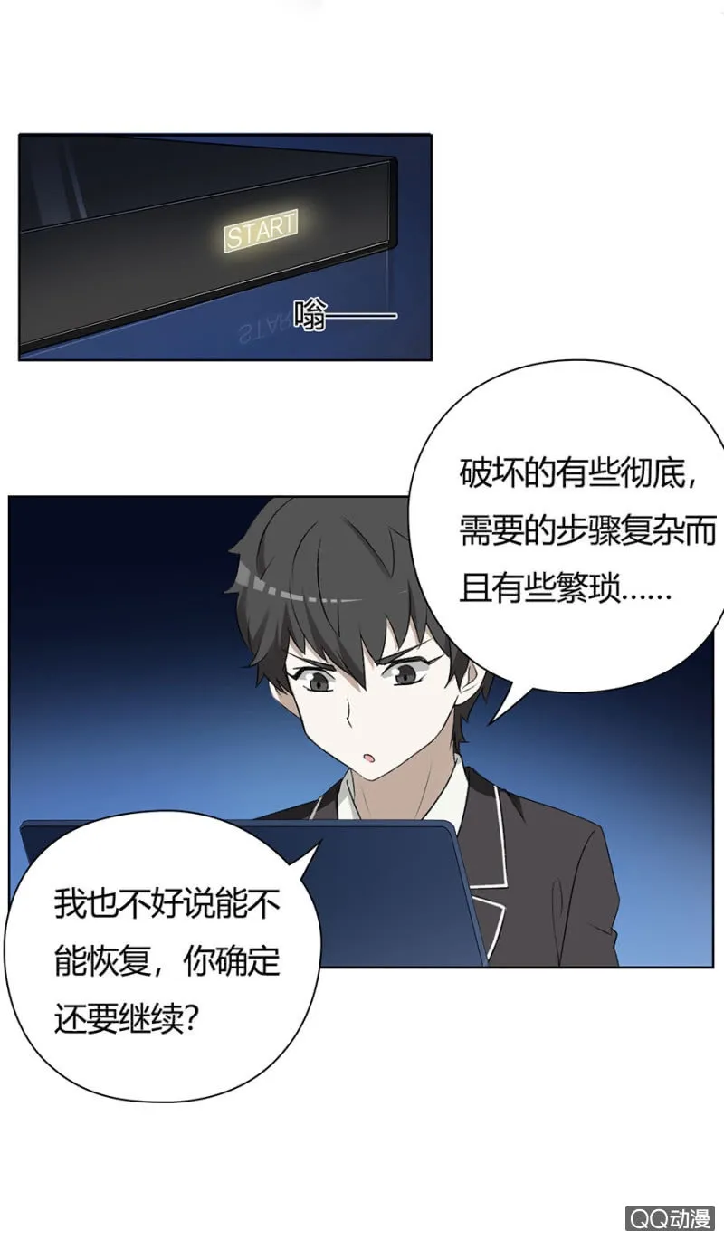 可别是又一次误会了吧 第8页