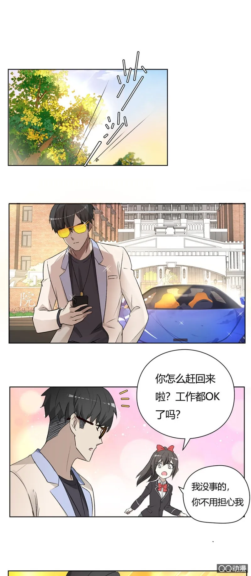 可别是又一次误会了吧 第11页