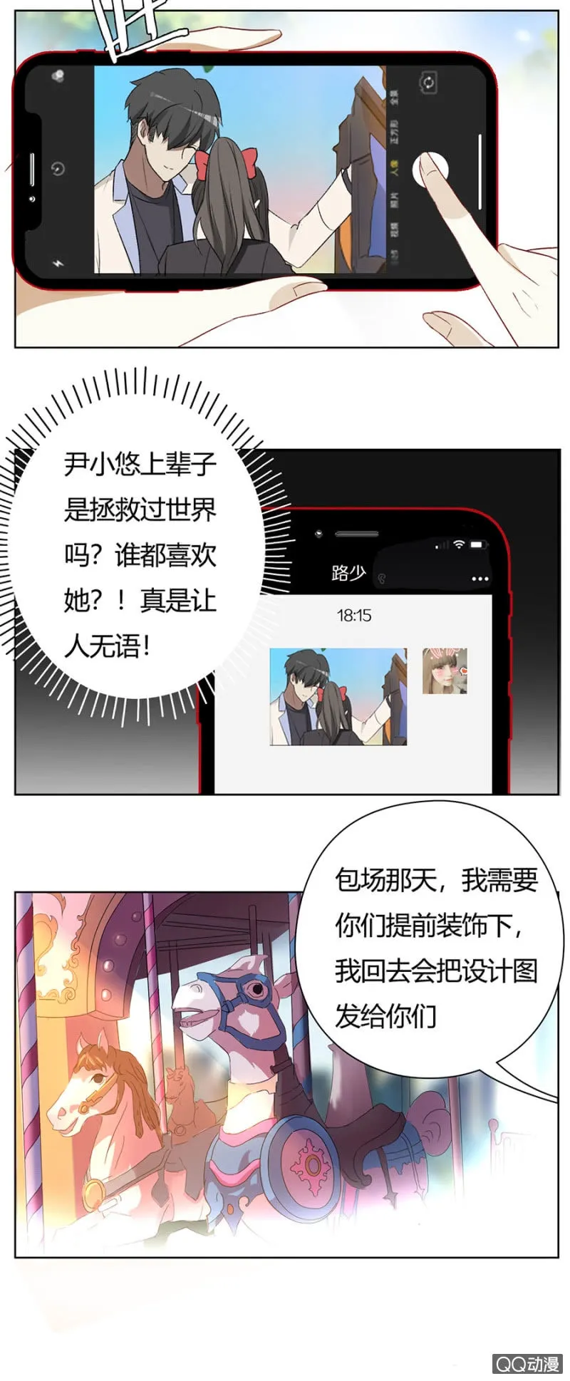 可别是又一次误会了吧 第13页