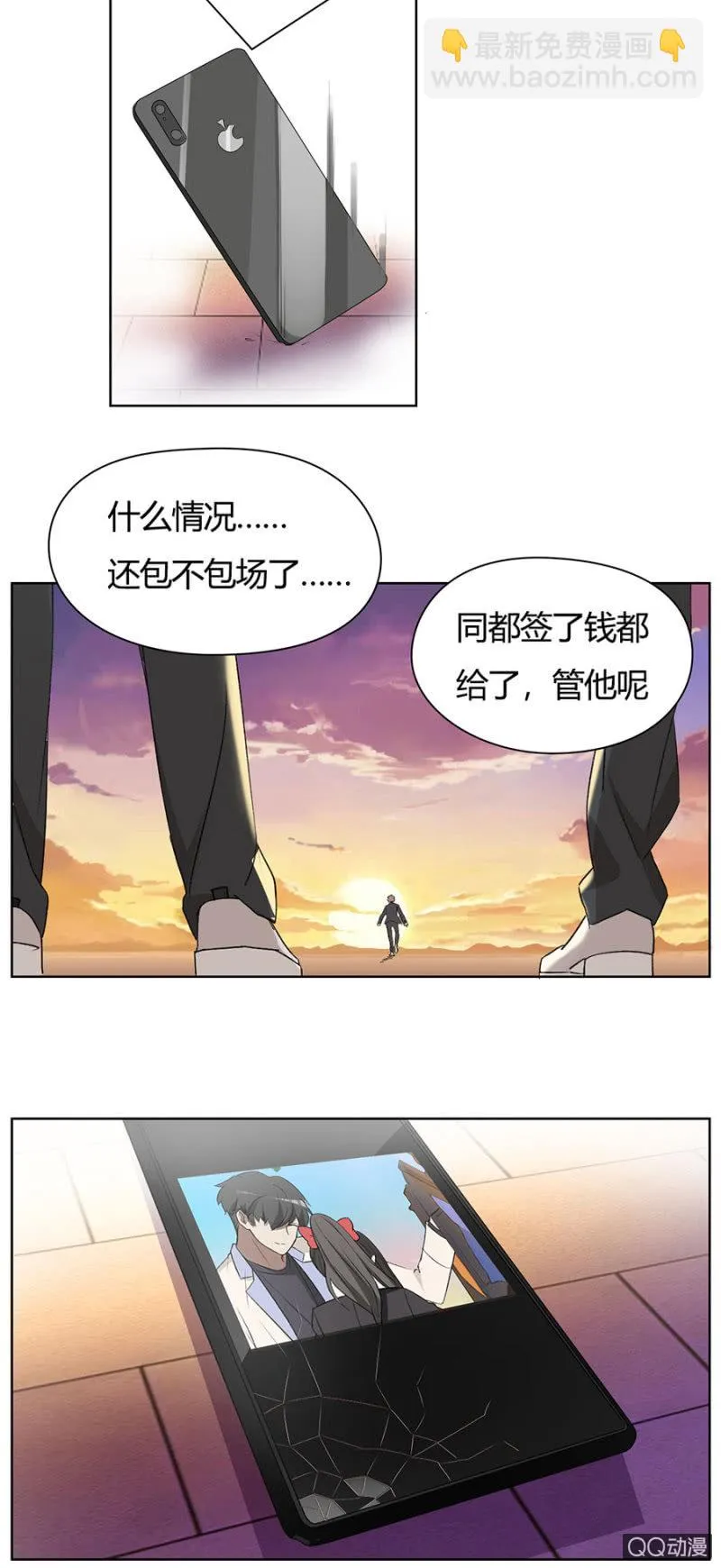 可别是又一次误会了吧 第18页
