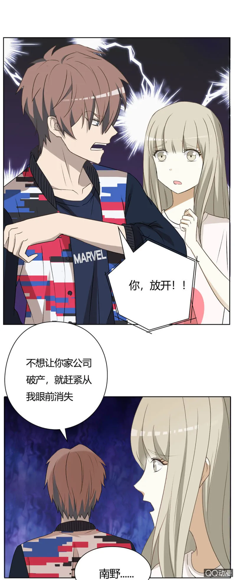 可别是赌气玩失踪吧 第4页