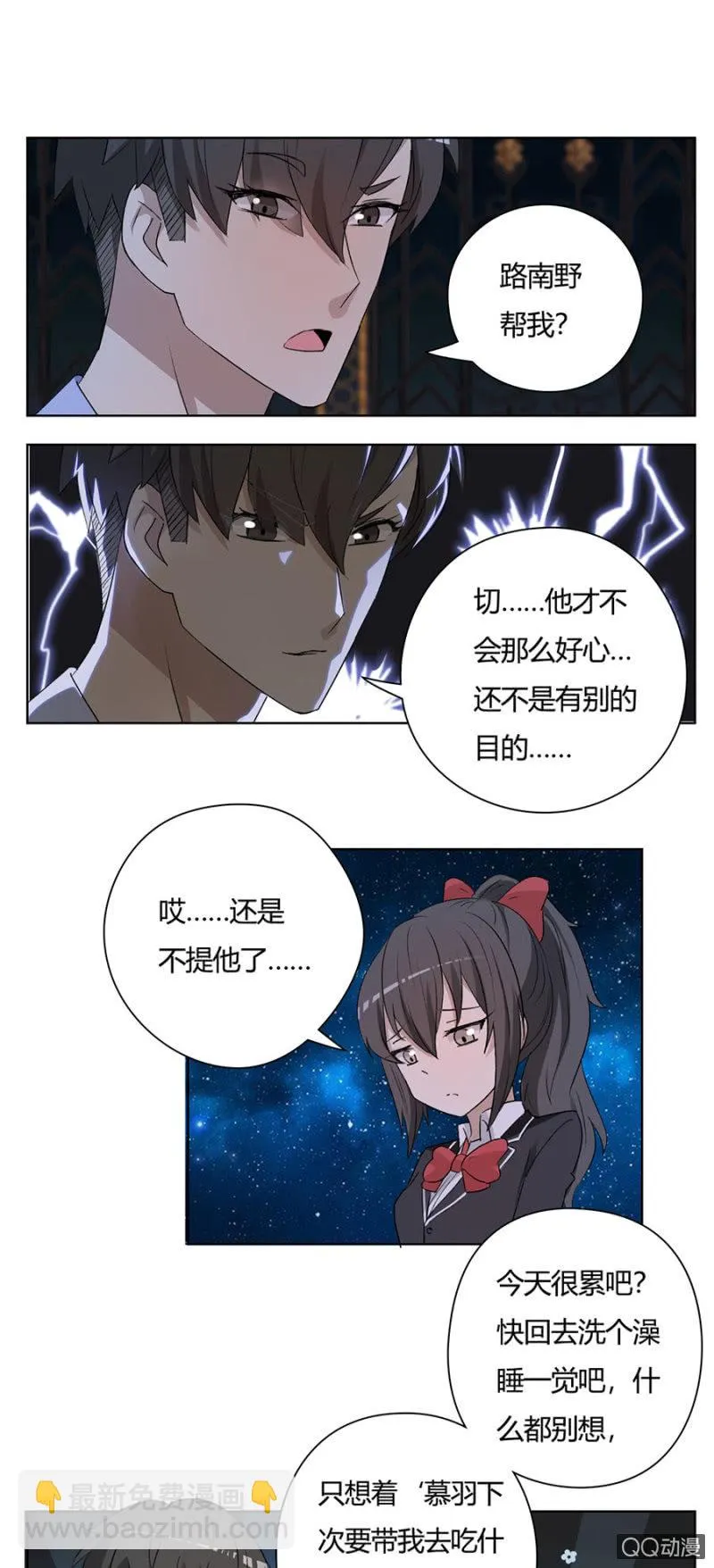 可别是赌气玩失踪吧 第9页