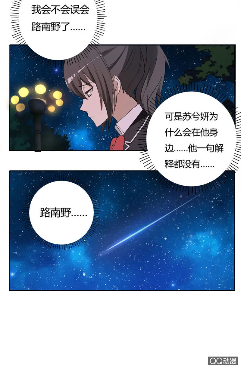 可别是赌气玩失踪吧 第11页