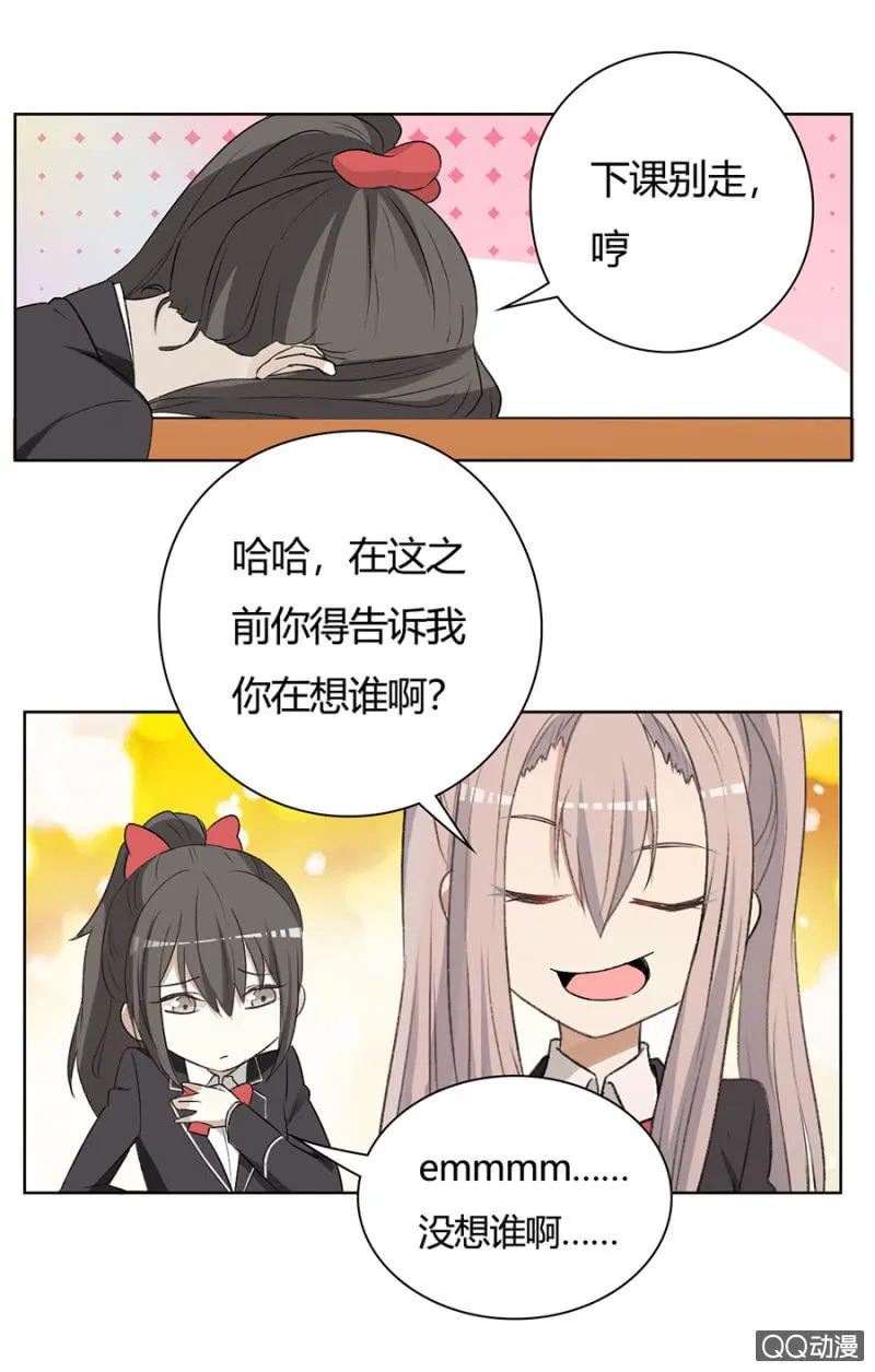可别是心虚到眼神闪烁吧！ 第5页