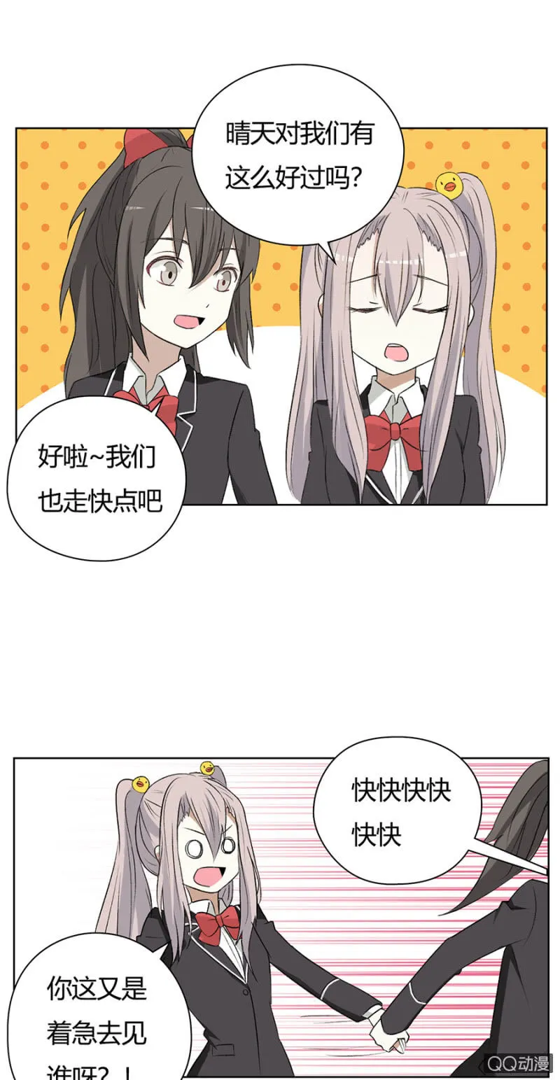 可别是心虚到眼神闪烁吧！ 第8页
