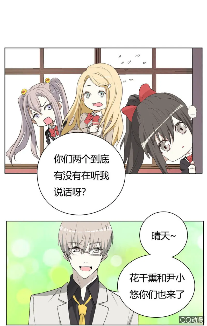 可别是心虚到眼神闪烁吧！ 第12页
