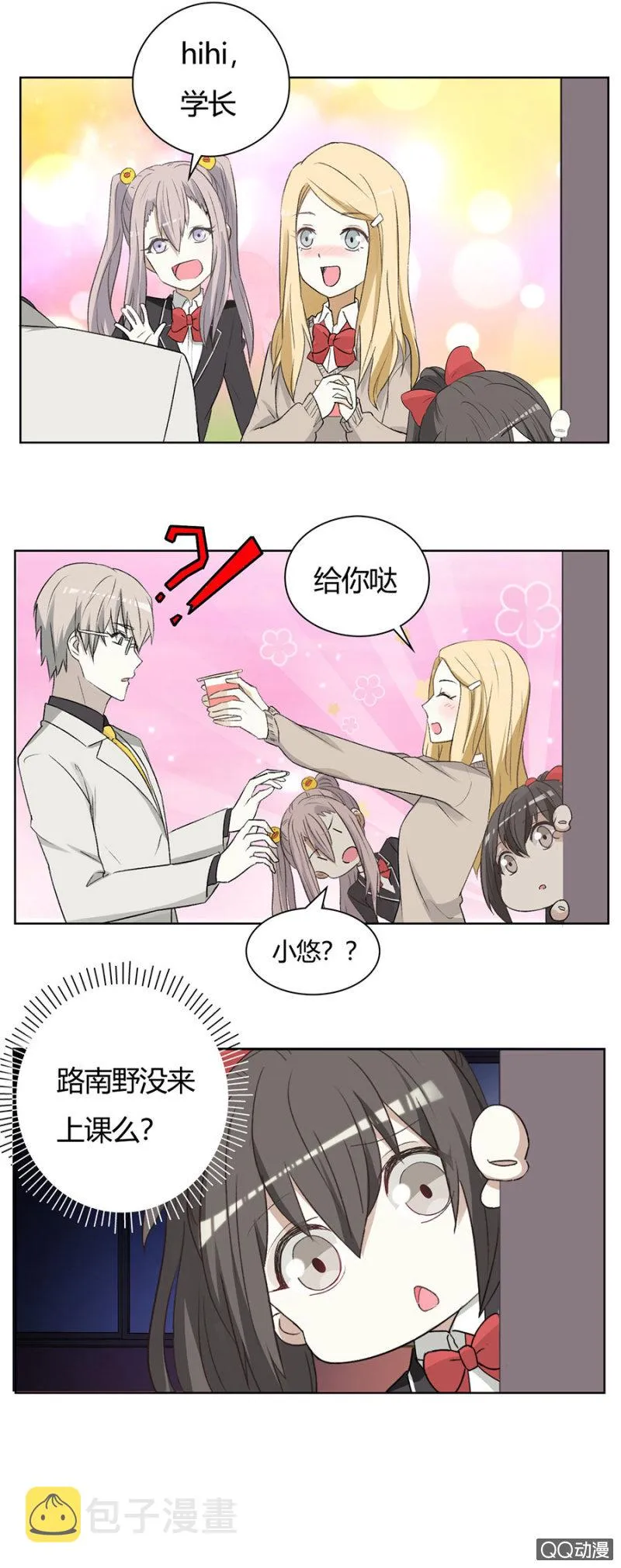 可别是心虚到眼神闪烁吧！ 第13页