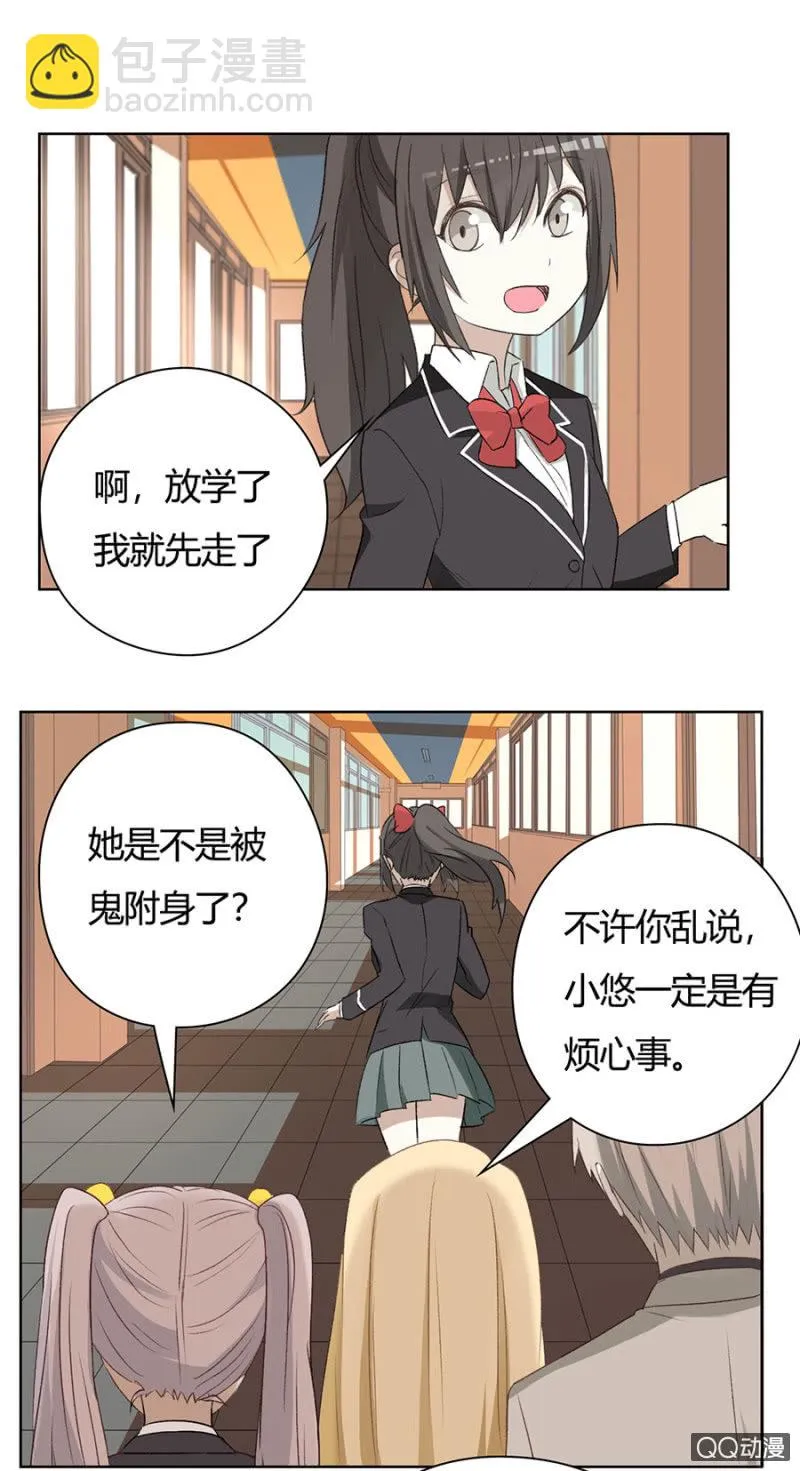 可别是心虚到眼神闪烁吧！ 第17页