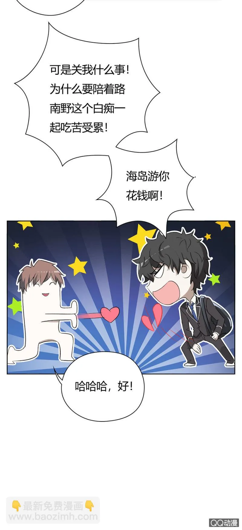 可别是打死人了吧！ 第8页