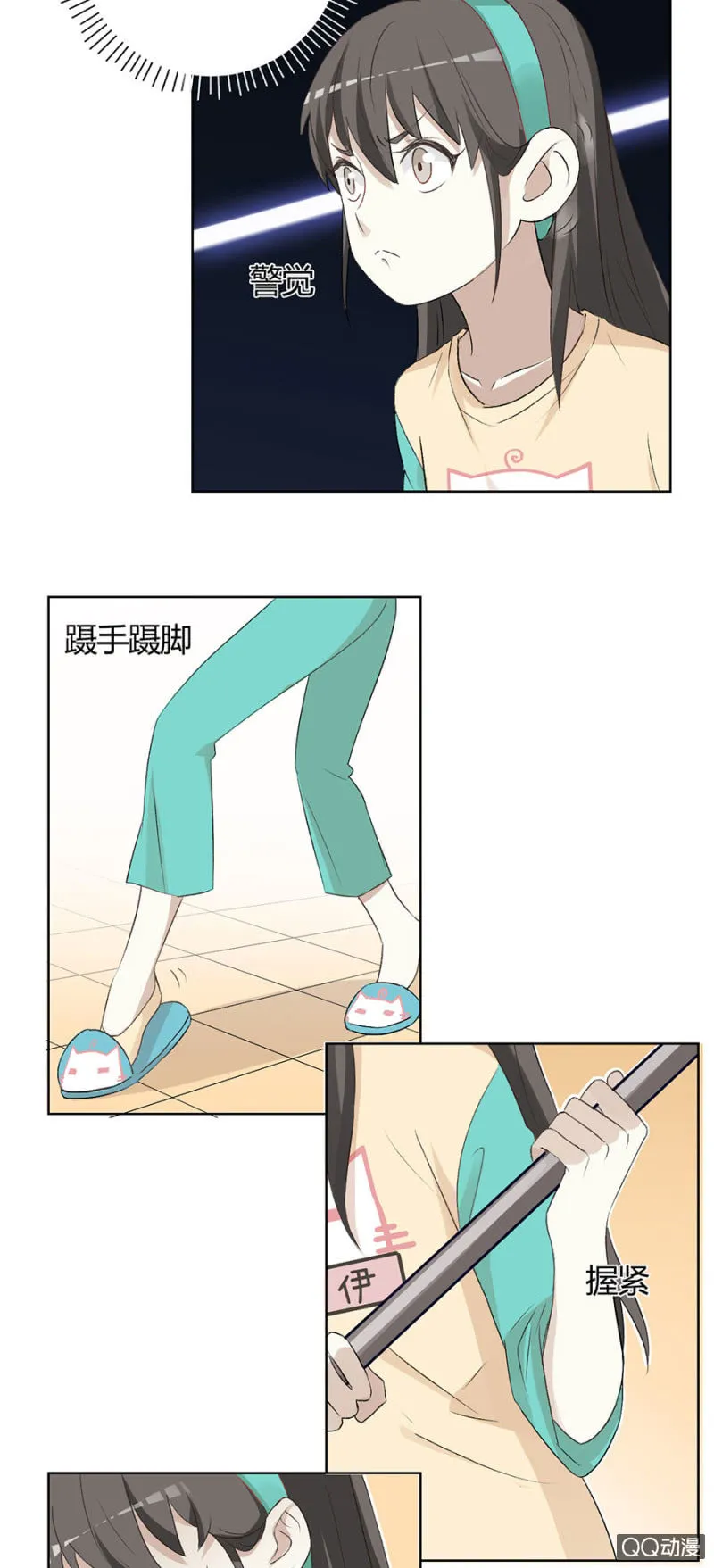 可别是打死人了吧！ 第11页