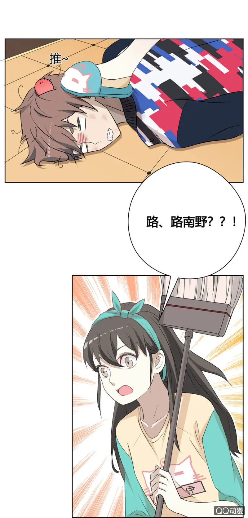 可别是打死人了吧！ 第17页