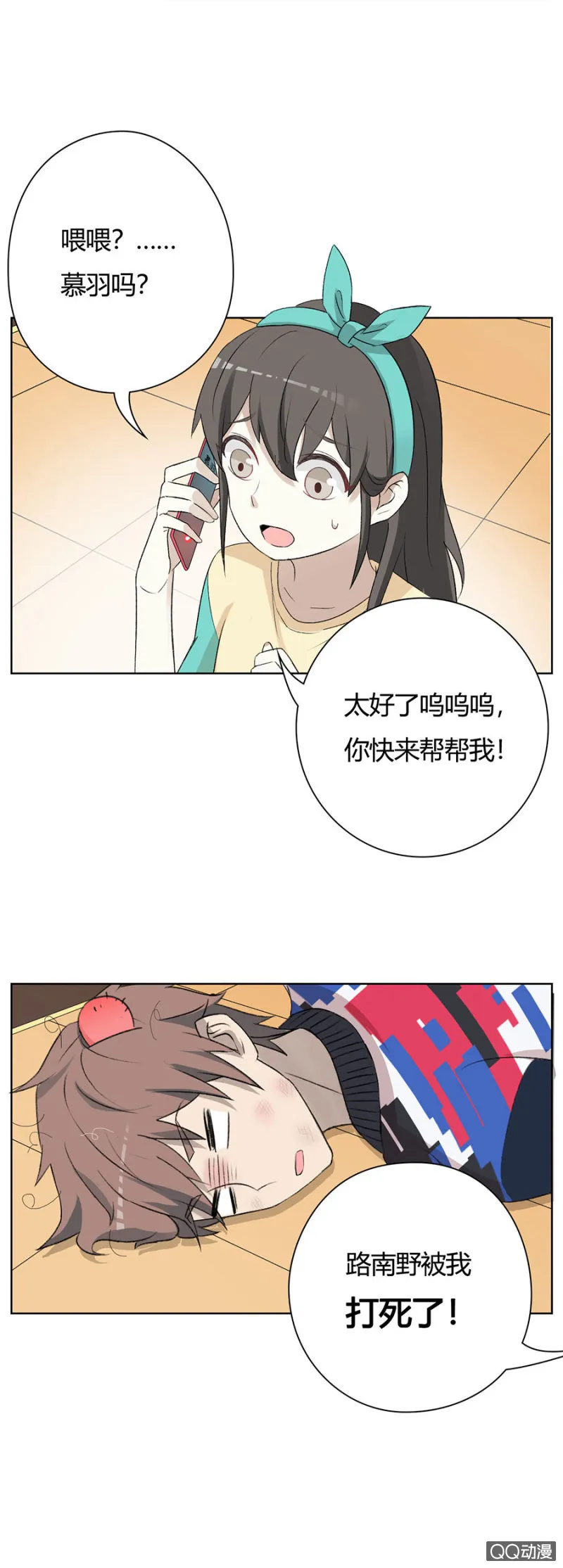 可别是打死人了吧！ 第18页