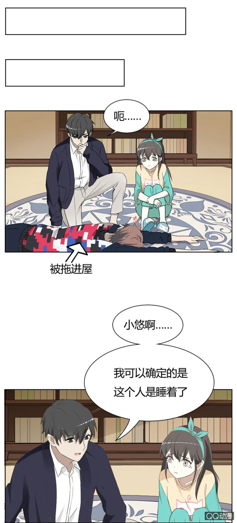 可别是打死人了吧！ 第19页