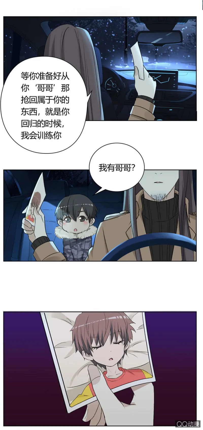可别是不知道哥哥是什么吧 第6页