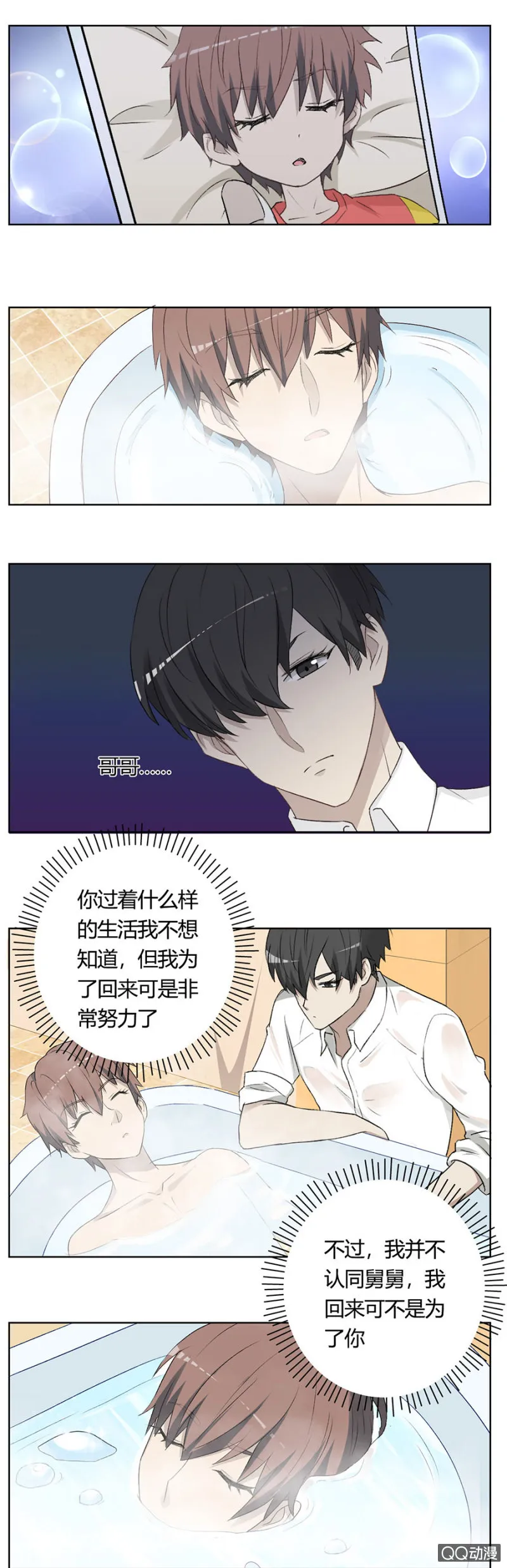可别是不知道哥哥是什么吧 第7页