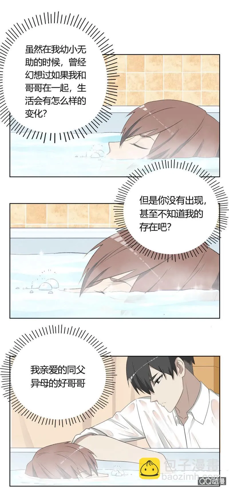 可别是不知道哥哥是什么吧 第9页