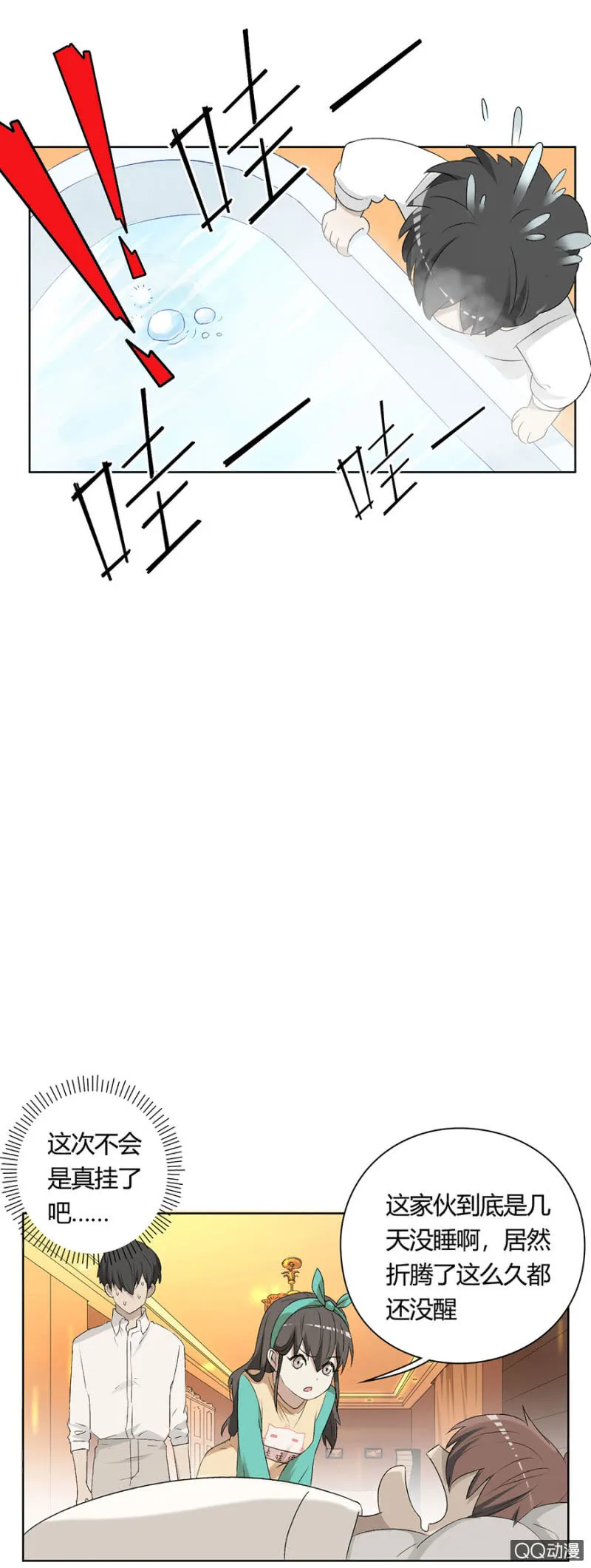 可别是不知道哥哥是什么吧 第12页