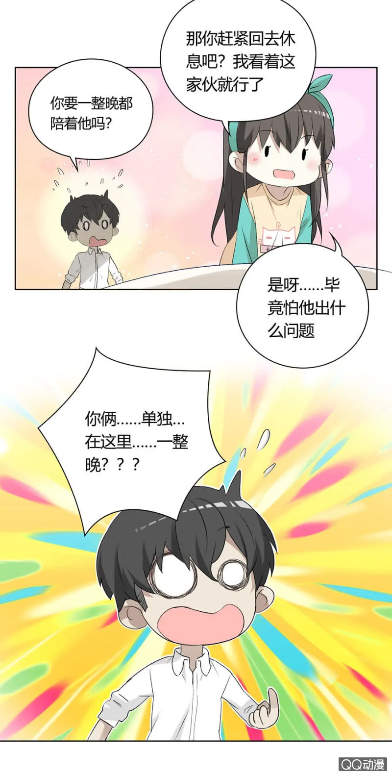 可别是不知道哥哥是什么吧 第14页