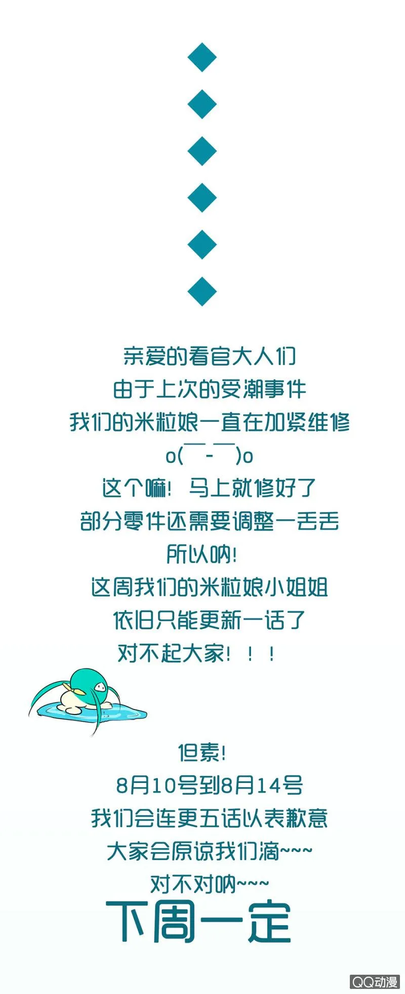 爆更公告 第1页